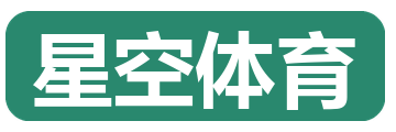 星空体育